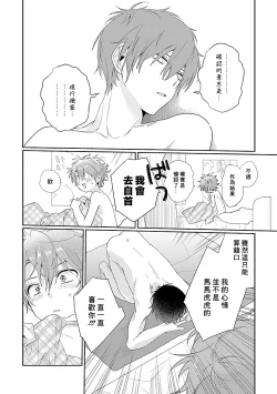 Page 30 of Uso-tsuki beta no unmei no koi | 骗子β的命运之恋