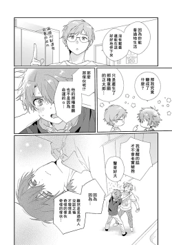 Page 40 of Uso-tsuki beta no unmei no koi | 骗子β的命运之恋