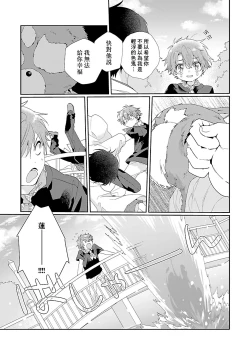 Page 61 of Uso-tsuki beta no unmei no koi | 骗子β的命运之恋