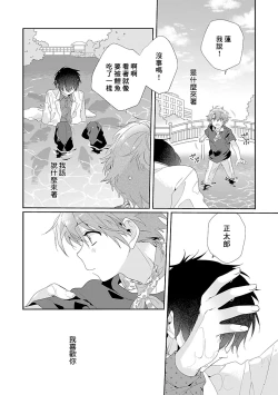 Page 62 of Uso-tsuki beta no unmei no koi | 骗子β的命运之恋