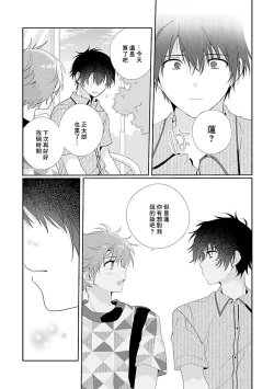 Page 81 of Uso-tsuki beta no unmei no koi | 骗子β的命运之恋