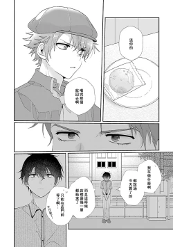 Page 88 of Uso-tsuki beta no unmei no koi | 骗子β的命运之恋