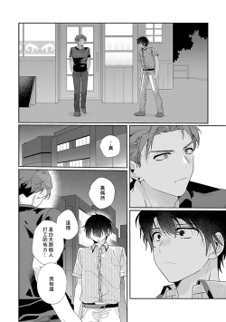 Page 90 of Uso-tsuki beta no unmei no koi | 骗子β的命运之恋