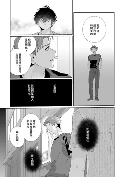 Page 91 of Uso-tsuki beta no unmei no koi | 骗子β的命运之恋