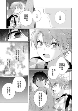 Page 93 of Uso-tsuki beta no unmei no koi | 骗子β的命运之恋