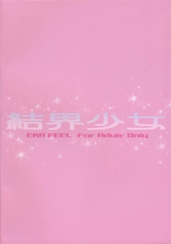 Page 22 of kekkai shoujo