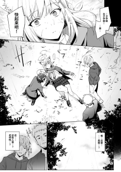 Page 4 of Fuhai Sekai ni Sunatsubu Futatsu