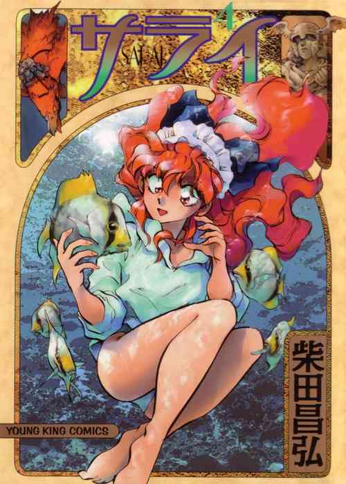 [Shibata Masahiro] Sarai Vol. 4