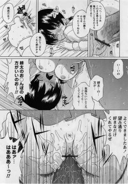 Page 203 of Comic Masyo 2005-02