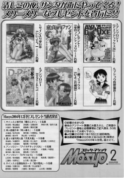 Page 226 of Comic Masyo 2005-02