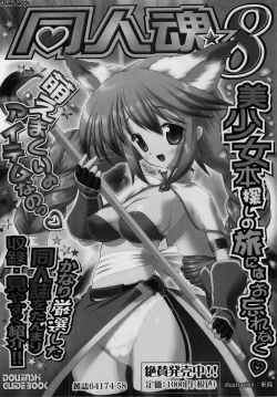 Page 81 of Comic Masyo 2005-02