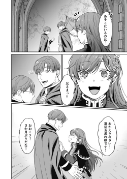 Page 19 of Saikyou Onna Kishi wa Shuuchaku-kei Otouto Ouji kara Nigerarenai! 2