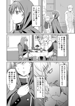 Page 31 of Saikyou Onna Kishi wa Shuuchaku-kei Otouto Ouji kara Nigerarenai! 2