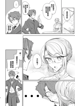 Page 10 of Shinshi Tsuki Maid no Sophie-san Soushuuhen | 貼身女僕蘇菲總集篇