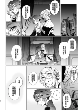 Page 112 of Shinshi Tsuki Maid no Sophie-san Soushuuhen | 貼身女僕蘇菲總集篇