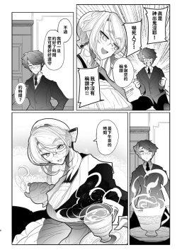 Page 122 of Shinshi Tsuki Maid no Sophie-san Soushuuhen | 貼身女僕蘇菲總集篇