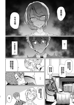 Page 12 of Shinshi Tsuki Maid no Sophie-san Soushuuhen | 貼身女僕蘇菲總集篇