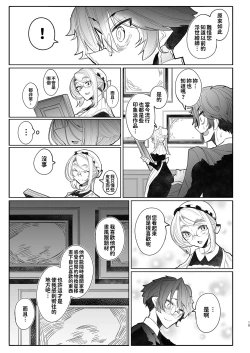 Page 131 of Shinshi Tsuki Maid no Sophie-san Soushuuhen | 貼身女僕蘇菲總集篇