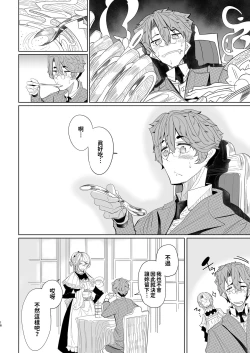 Page 18 of Shinshi Tsuki Maid no Sophie-san Soushuuhen | 貼身女僕蘇菲總集篇