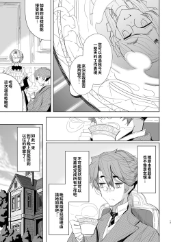 Page 19 of Shinshi Tsuki Maid no Sophie-san Soushuuhen | 貼身女僕蘇菲總集篇