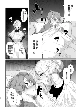 Page 26 of Shinshi Tsuki Maid no Sophie-san Soushuuhen | 貼身女僕蘇菲總集篇
