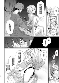 Page 38 of Shinshi Tsuki Maid no Sophie-san Soushuuhen | 貼身女僕蘇菲總集篇