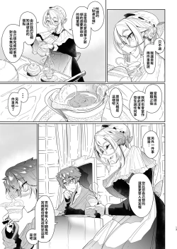 Page 73 of Shinshi Tsuki Maid no Sophie-san Soushuuhen | 貼身女僕蘇菲總集篇