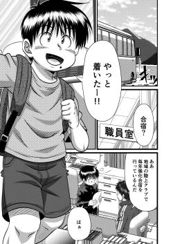 Page 2 of Jukukko! Dokki Doki! Gasshuku Hen