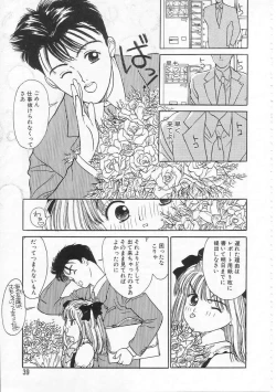 Page 38 of Sukidakara.