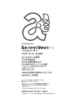 Page 198 of Watashi o Ikasete Haramasete...2