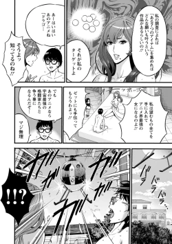 Page 8 of Watashi o Ikasete Haramasete...2