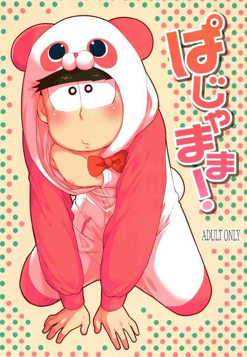 [Kanbotsu Genkan (PAN2)] Pajamama! (Osomatsu-San)