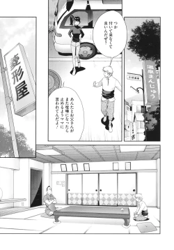 Page 153 of Junjou Decamelon - Pure Decamelon