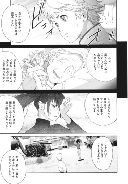 Page 157 of Junjou Decamelon - Pure Decamelon