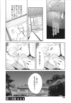 Page 168 of Junjou Decamelon - Pure Decamelon