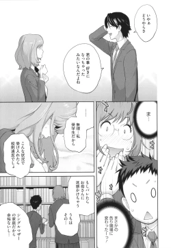 Page 77 of Junjou Decamelon - Pure Decamelon