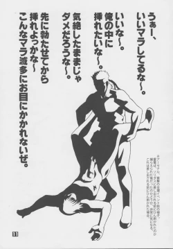 Page 10 of Nekketsu Seishun Nikki II Substance Tamashii