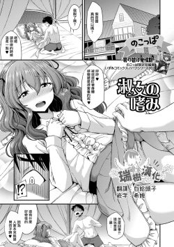 Page 1 of shukujo no tashinami
