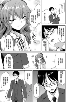 Page 6 of shukujo no tashinami