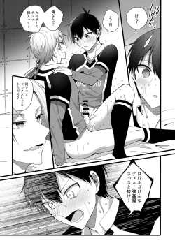 Page 18 of Iinari Yoichi