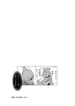 Page 34 of Mazokukko no Ryuugi