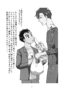 Page 2 of Oda ga Nametai Hanashi.