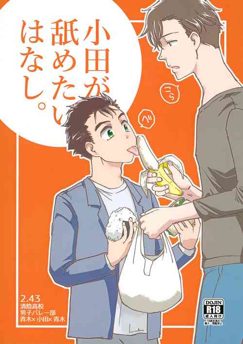 Download Oda ga Nametai Hanashi.