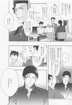 Page 7 of Hontou nara Yokatta