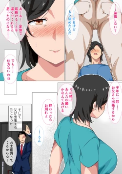 Page 10 of Hahaoya ni Kokuhaku shitara Ichinichi dake Sex o Sasete kureta Hanashi