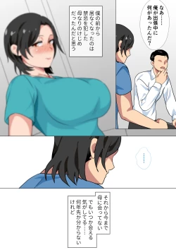 Page 49 of Hahaoya ni Kokuhaku shitara Ichinichi dake Sex o Sasete kureta Hanashi