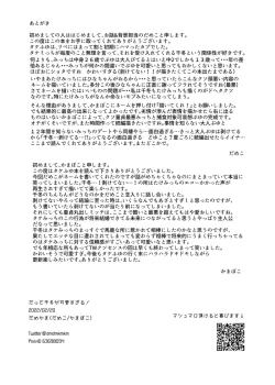 Page 28 of Datte Chifuyu ga Kawai Sugiru!