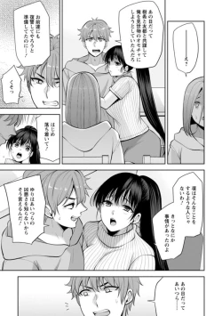 Page 7 of Osananajimi ni Fukushuu Massage14-15