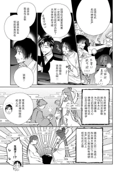 Page 12 of Ore no Oshi wa "Kami4