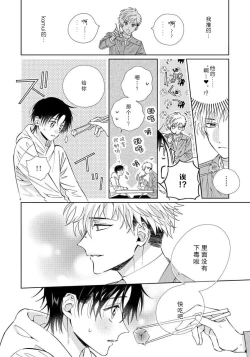 Page 42 of Ore no Oshi wa "Kami4